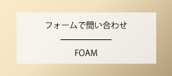 会員制　求人　フォームで応募